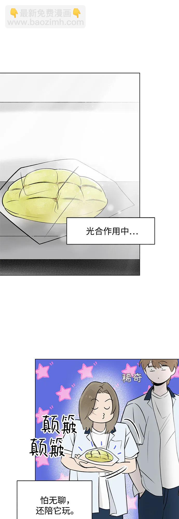 戀愛是番茄味 - 第27話 徐海榮好奇怪(1/2) - 6