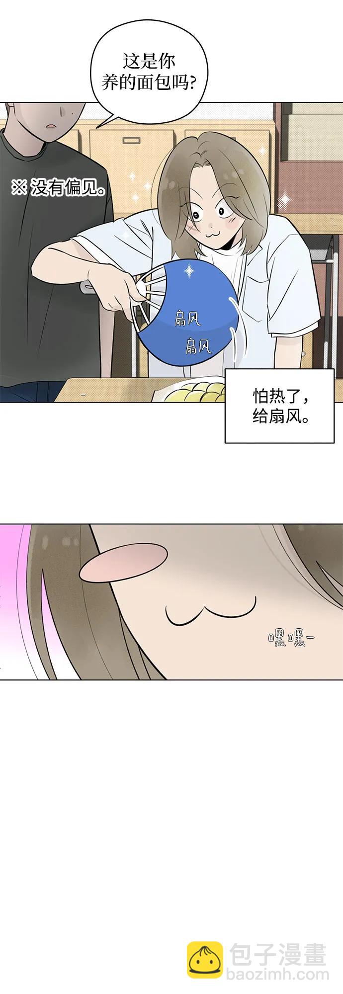 戀愛是番茄味 - 第27話 徐海榮好奇怪(1/2) - 1