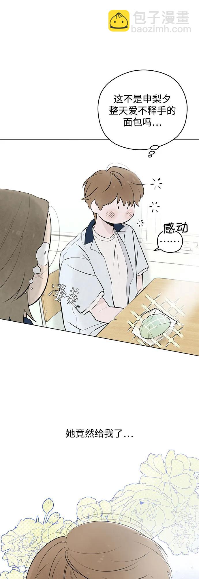 戀愛是番茄味 - 第27話 徐海榮好奇怪(1/2) - 4