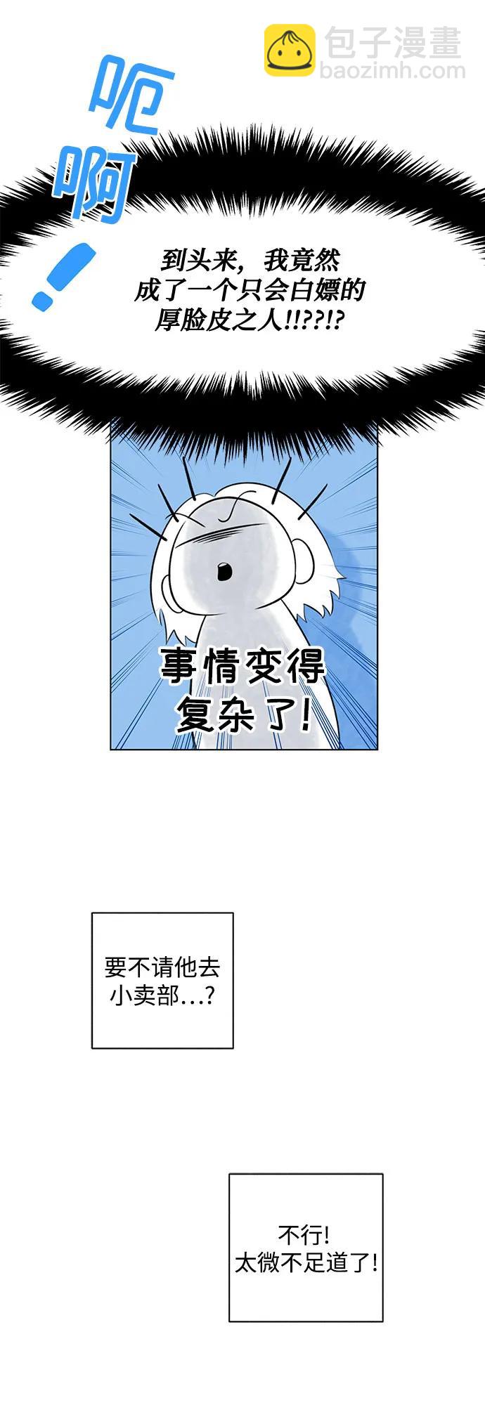 戀愛是番茄味 - 第27話 徐海榮好奇怪(1/2) - 6