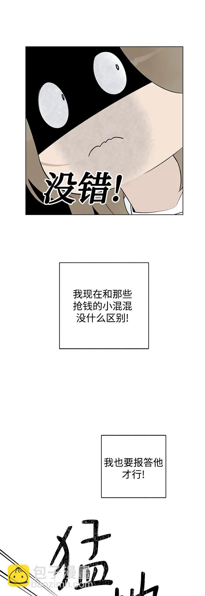 戀愛是番茄味 - 第27話 徐海榮好奇怪(1/2) - 8