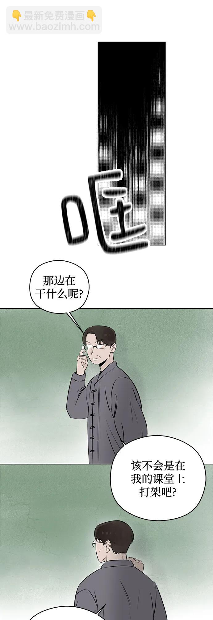 戀愛是番茄味 - 第27話 徐海榮好奇怪(1/2) - 3