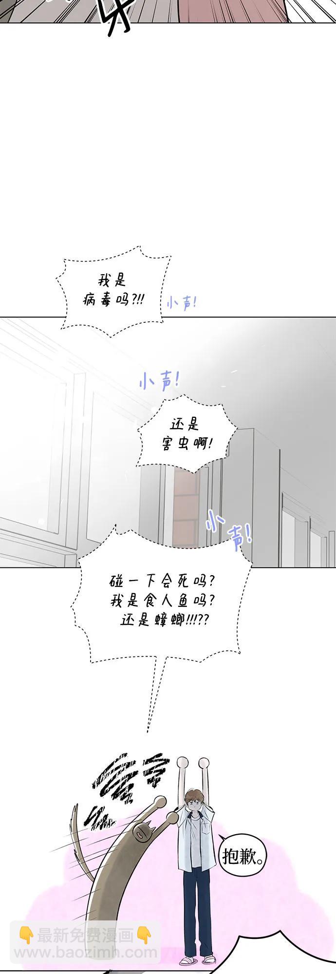 戀愛是番茄味 - 第27話 徐海榮好奇怪(1/2) - 7