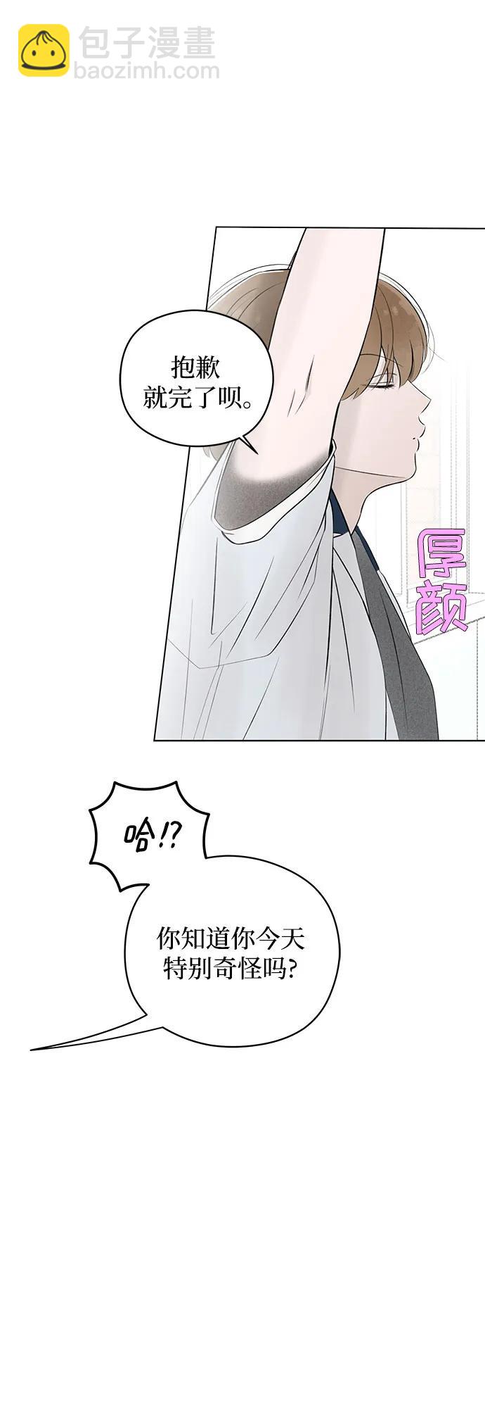 戀愛是番茄味 - 第27話 徐海榮好奇怪(1/2) - 1