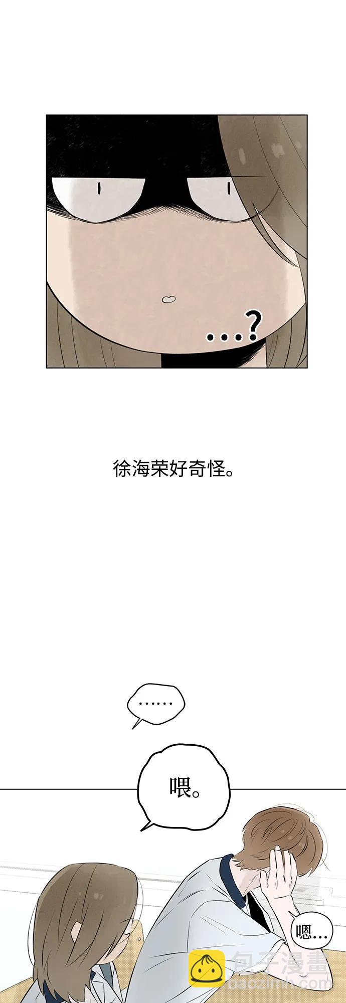 戀愛是番茄味 - 第27話 徐海榮好奇怪(1/2) - 5