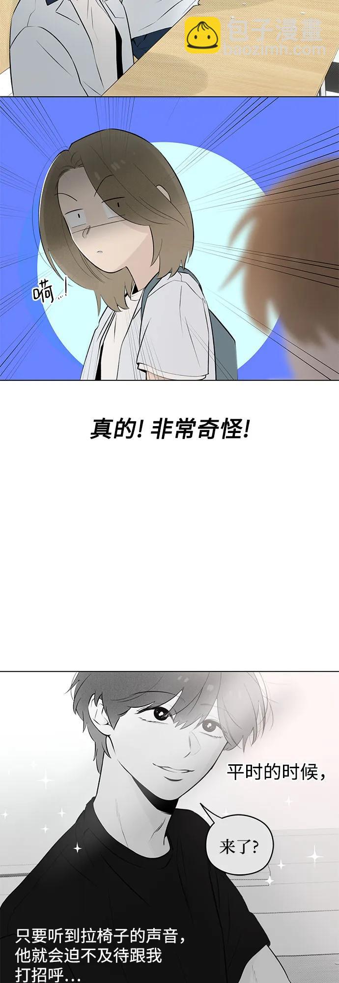 戀愛是番茄味 - 第27話 徐海榮好奇怪(1/2) - 6