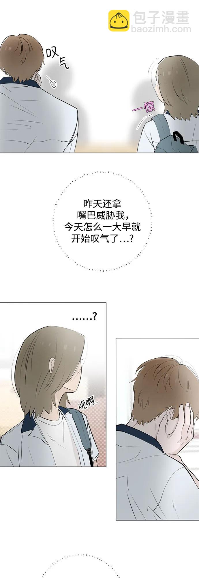 戀愛是番茄味 - 第27話 徐海榮好奇怪(1/2) - 8