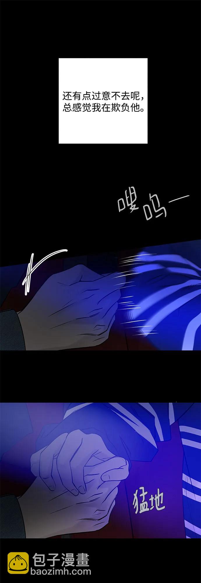 戀愛是番茄味 - 第29話 第一次約會（2） - 4