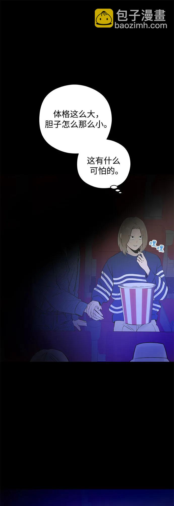 戀愛是番茄味 - 第29話 第一次約會（2） - 3