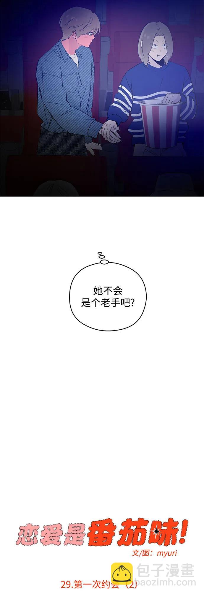 戀愛是番茄味 - 第29話 第一次約會（2） - 4