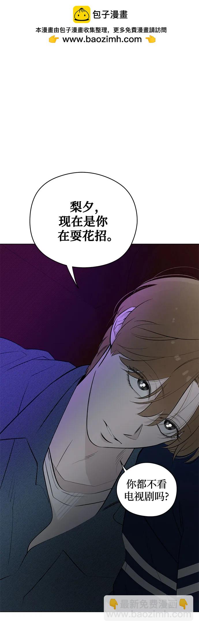 戀愛是番茄味 - 第29話 第一次約會（2） - 2