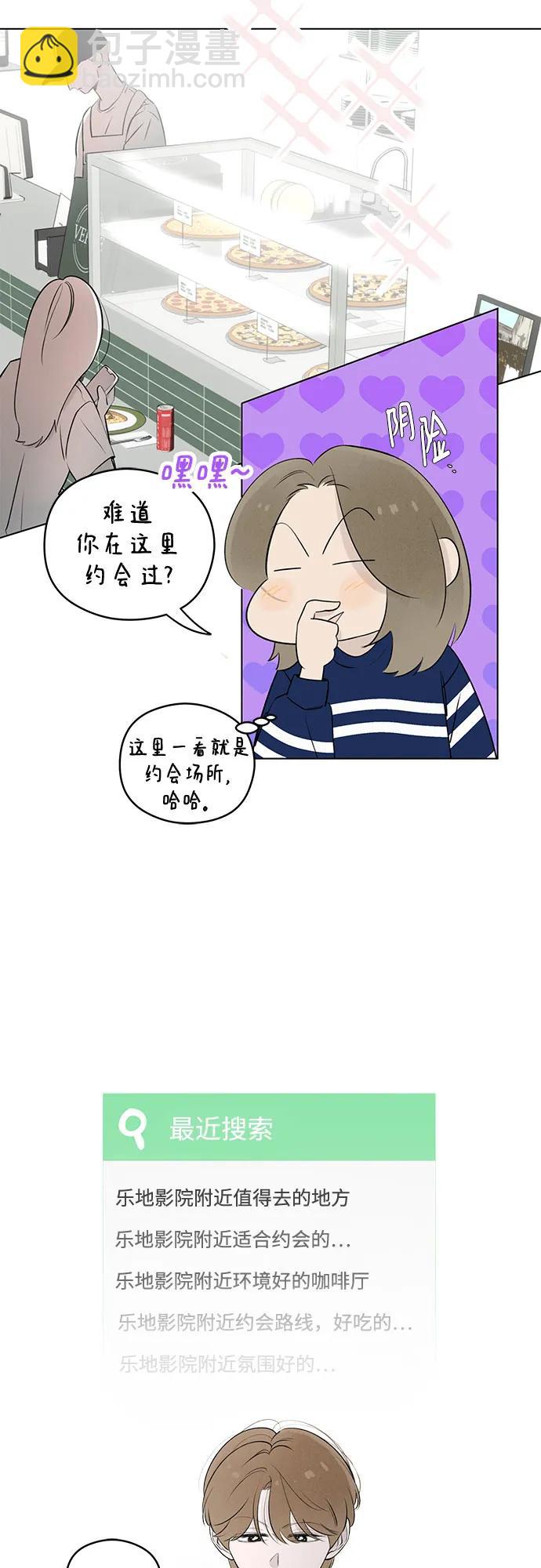 戀愛是番茄味 - 第29話 第一次約會（2） - 7