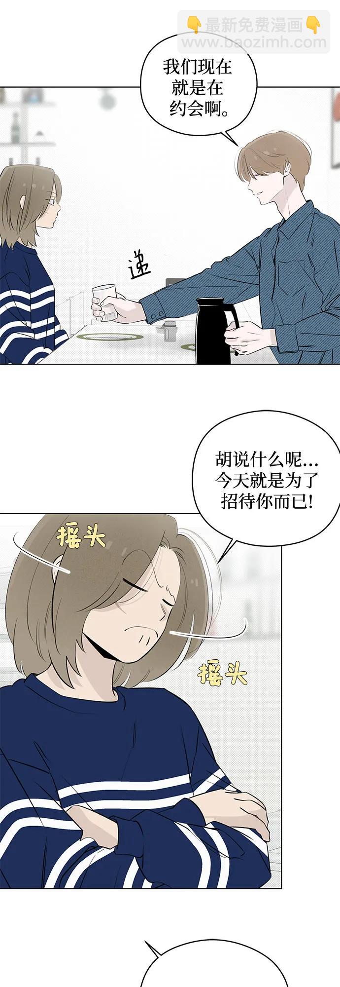 戀愛是番茄味 - 第29話 第一次約會（2） - 2