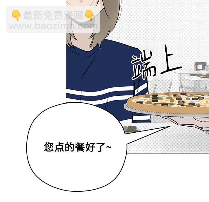 戀愛是番茄味 - 第29話 第一次約會（2） - 4