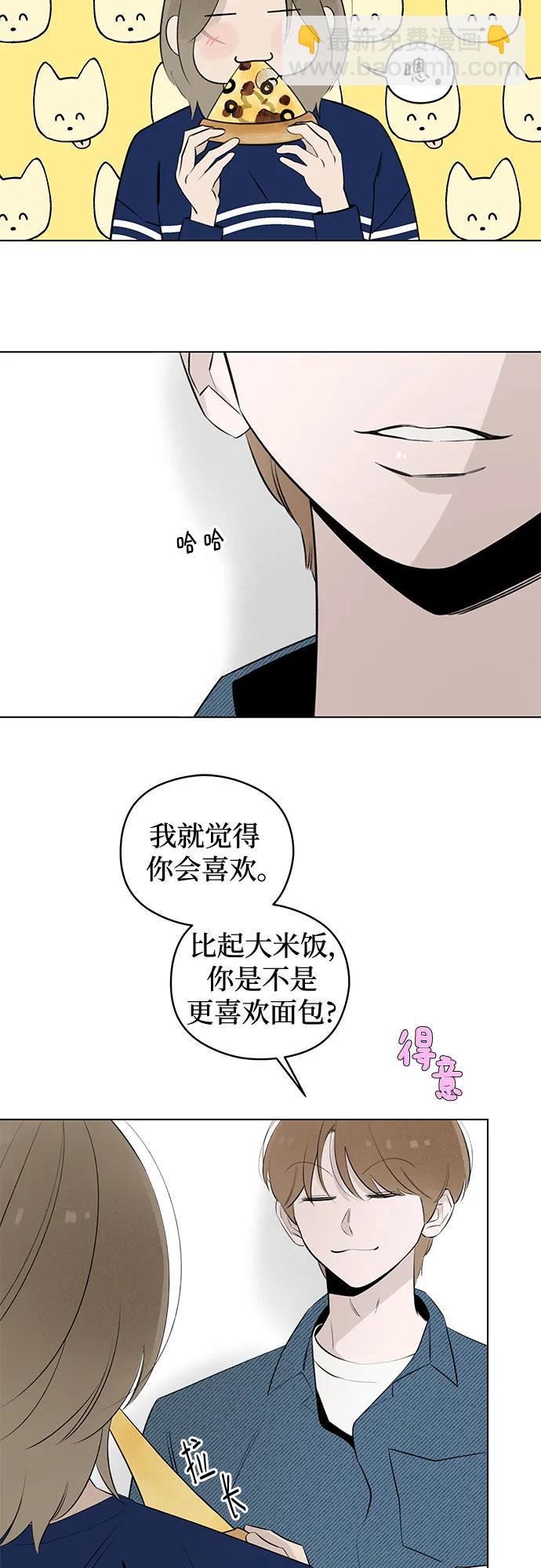 戀愛是番茄味 - 第29話 第一次約會（2） - 6
