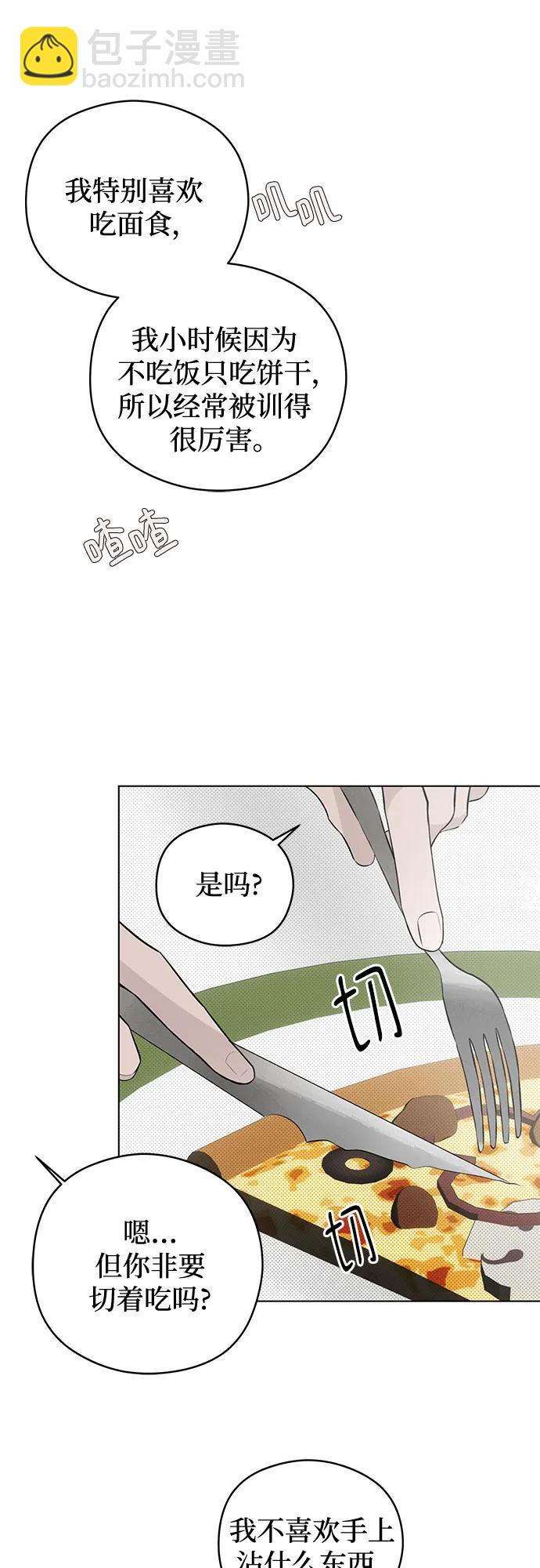 戀愛是番茄味 - 第29話 第一次約會（2） - 1