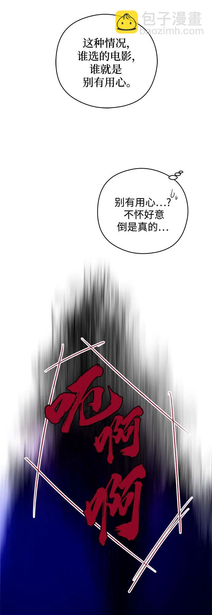 戀愛是番茄味 - 第29話 第一次約會（2） - 3