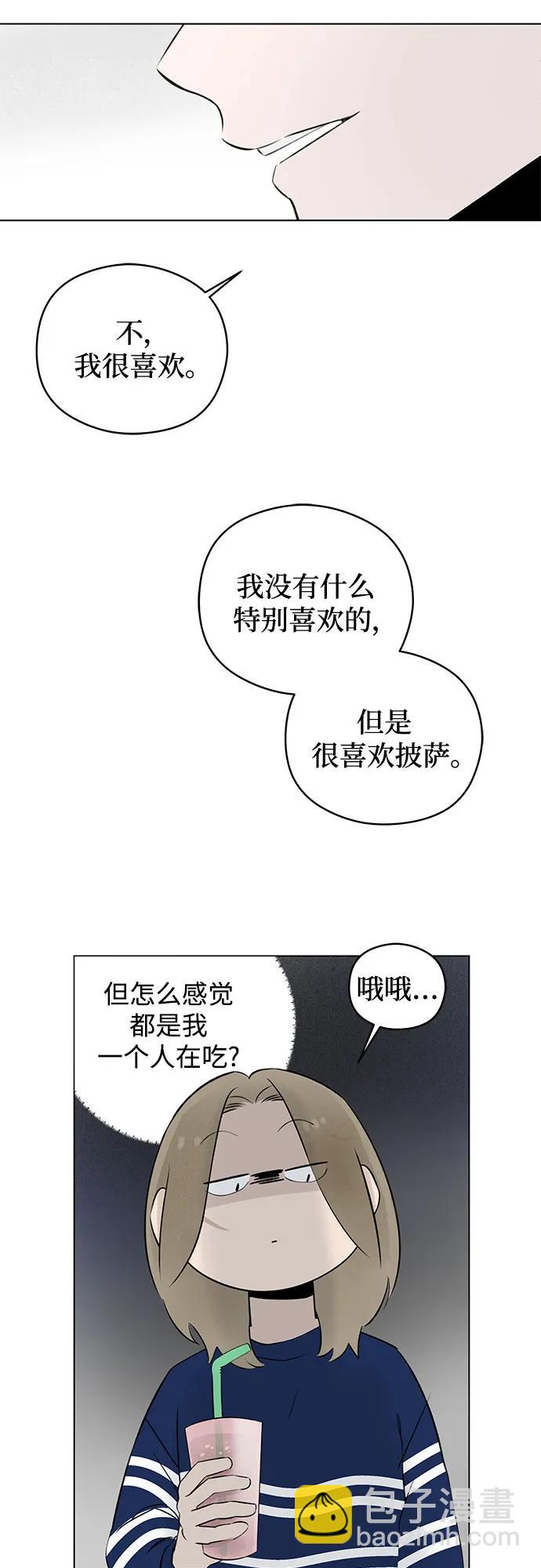 戀愛是番茄味 - 第29話 第一次約會（2） - 4