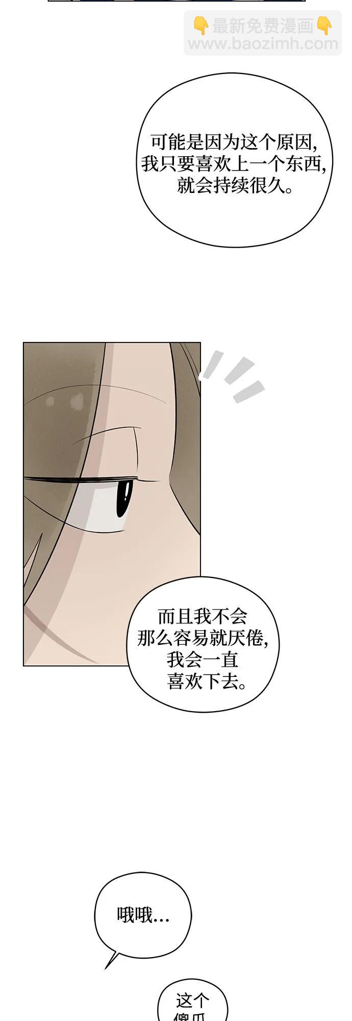 戀愛是番茄味 - 第29話 第一次約會（2） - 5
