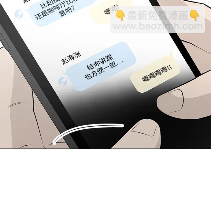 戀愛是番茄味 - 第29話 第一次約會（2） - 2