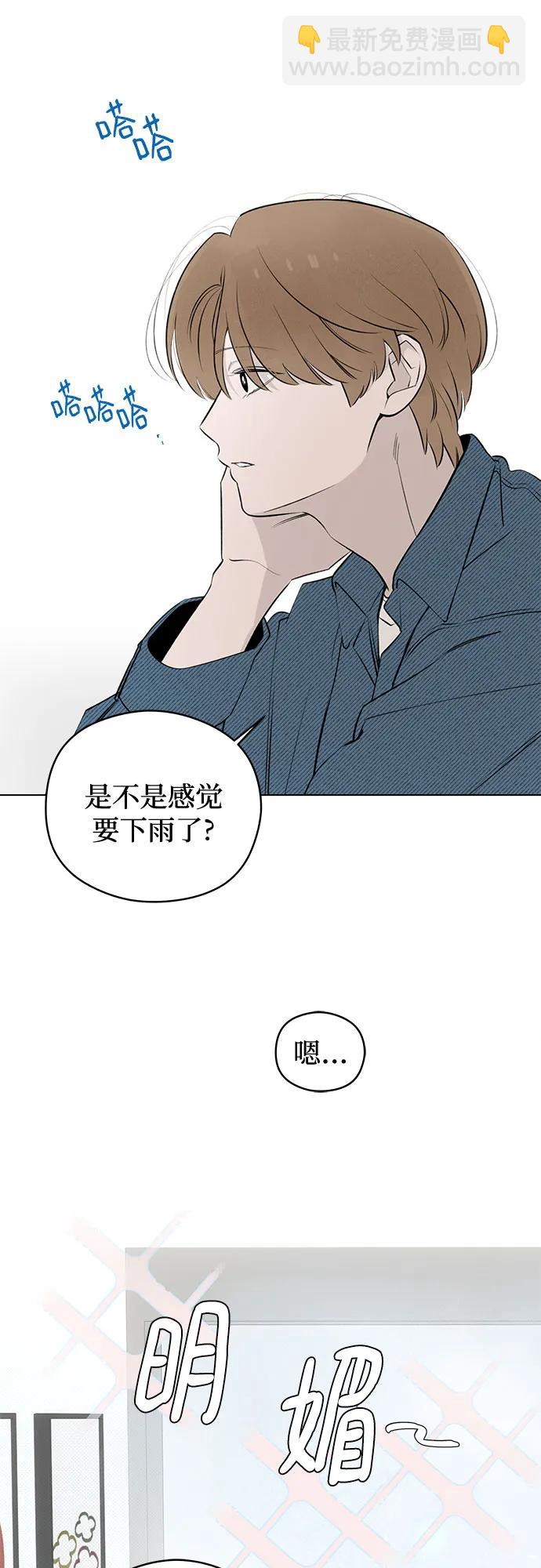 戀愛是番茄味 - 第29話 第一次約會（2） - 3