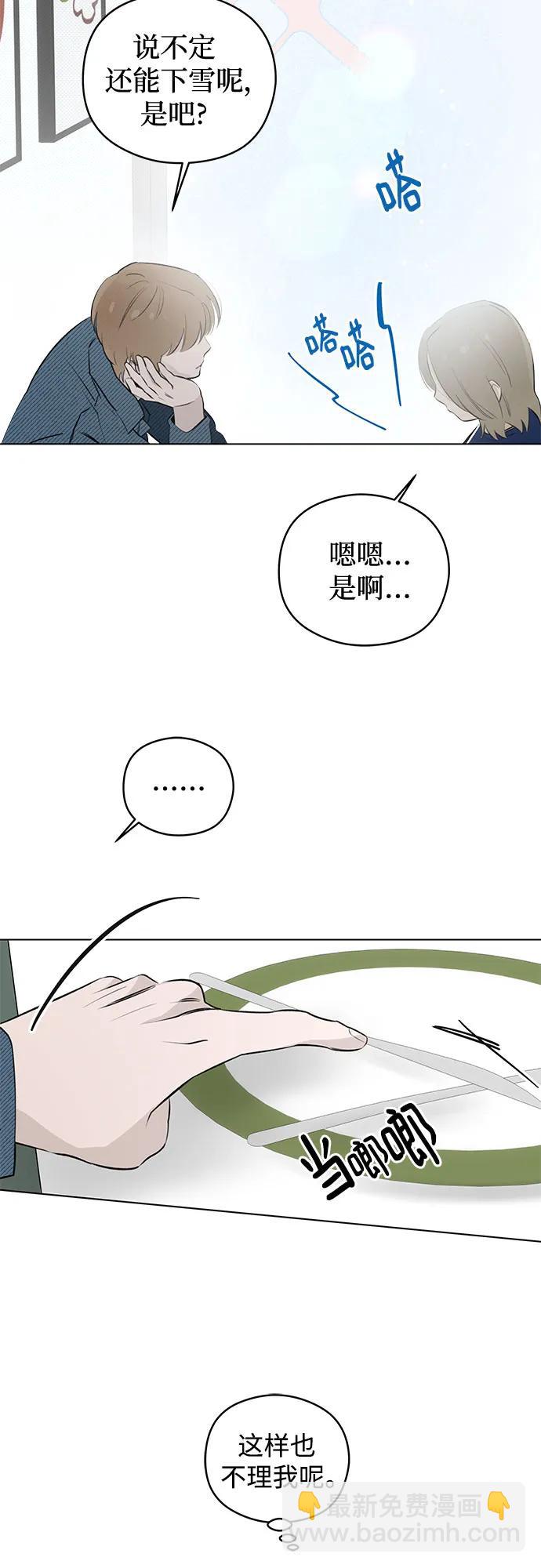 戀愛是番茄味 - 第29話 第一次約會（2） - 4