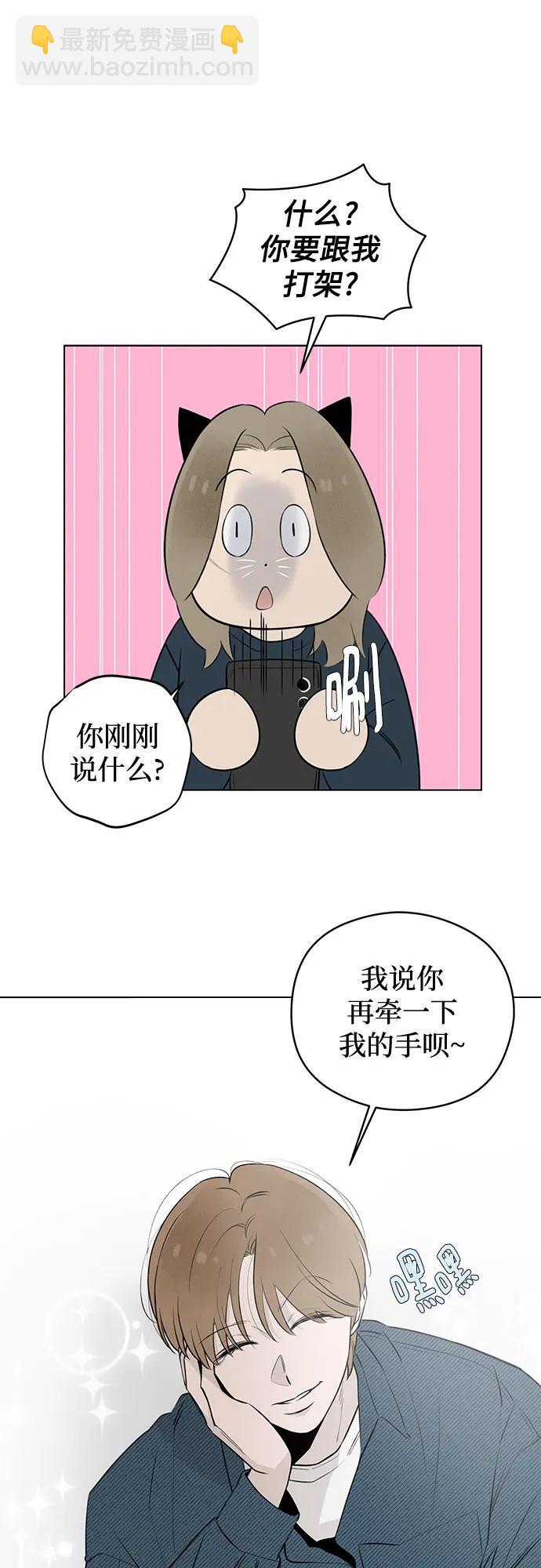 戀愛是番茄味 - 第29話 第一次約會（2） - 6