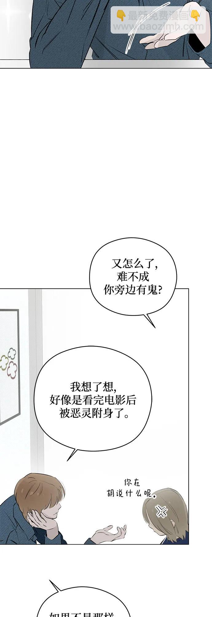 戀愛是番茄味 - 第29話 第一次約會（2） - 7