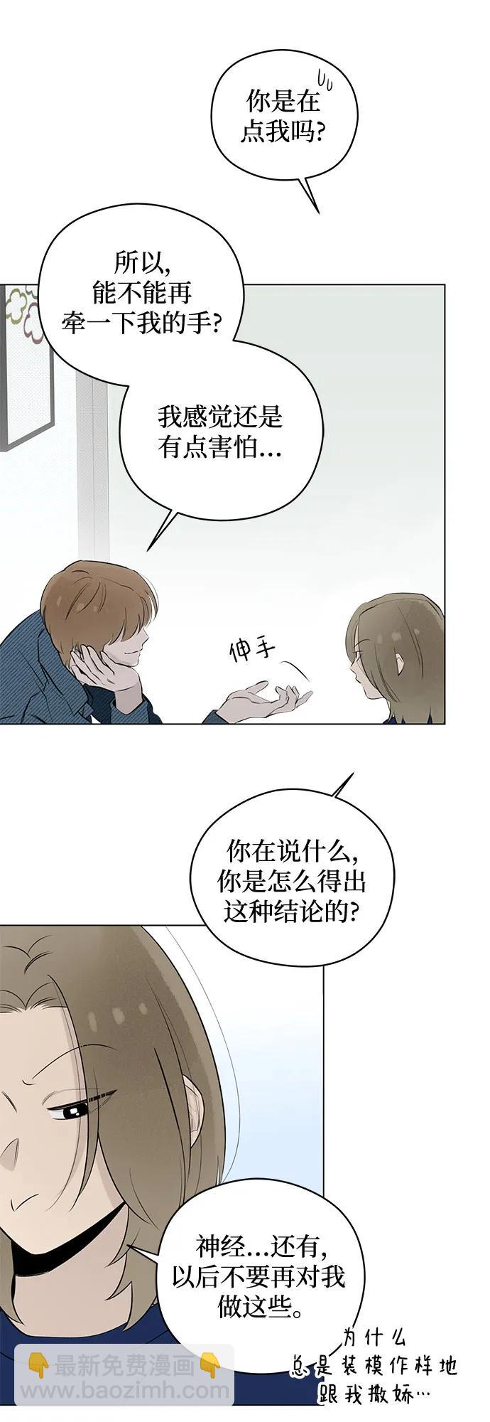 戀愛是番茄味 - 第29話 第一次約會（2） - 2
