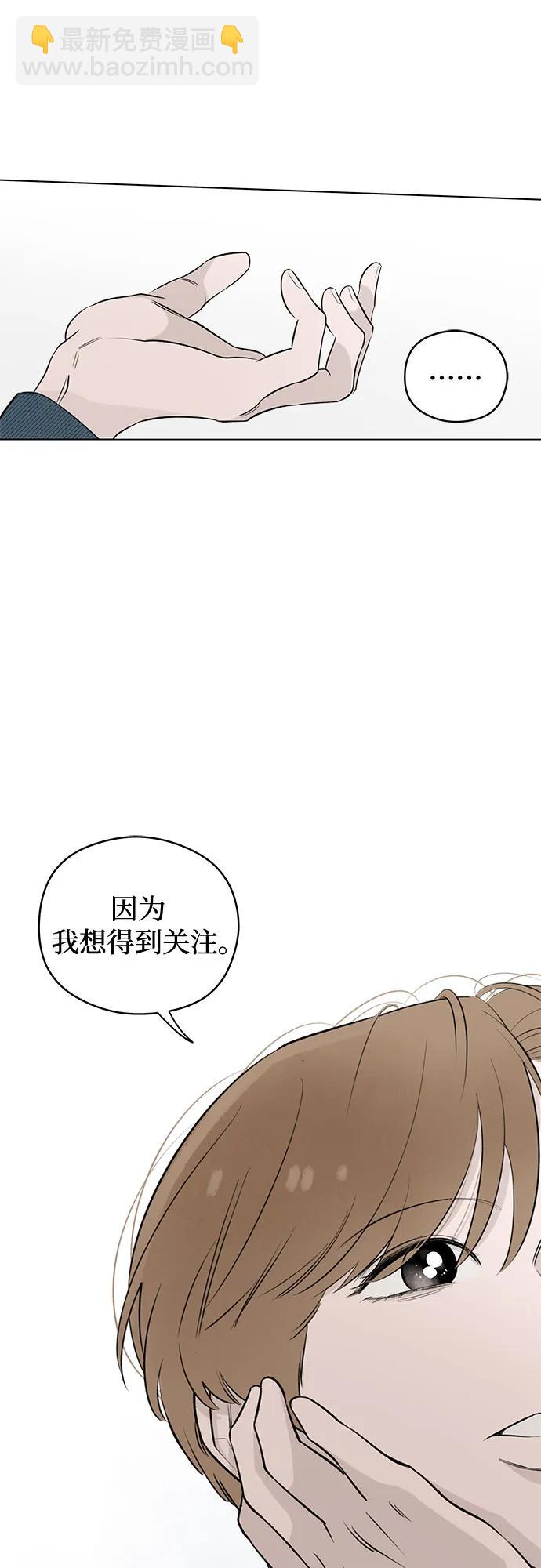 戀愛是番茄味 - 第29話 第一次約會（2） - 3