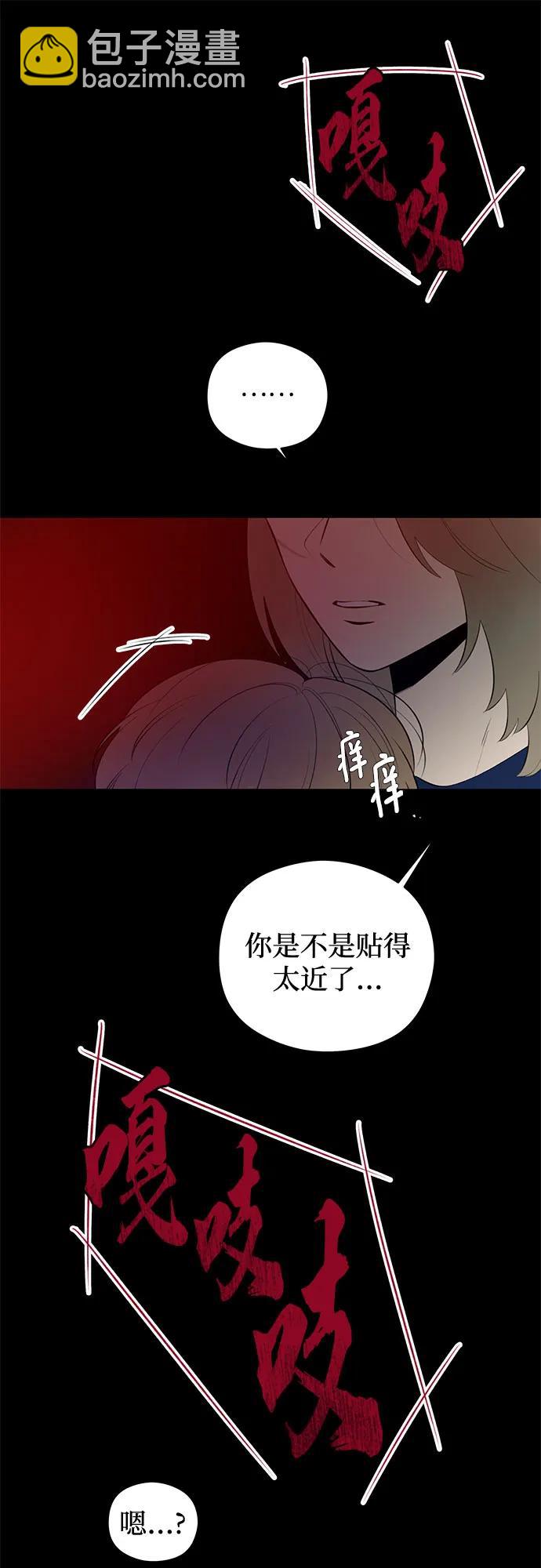 戀愛是番茄味 - 第29話 第一次約會（2） - 5