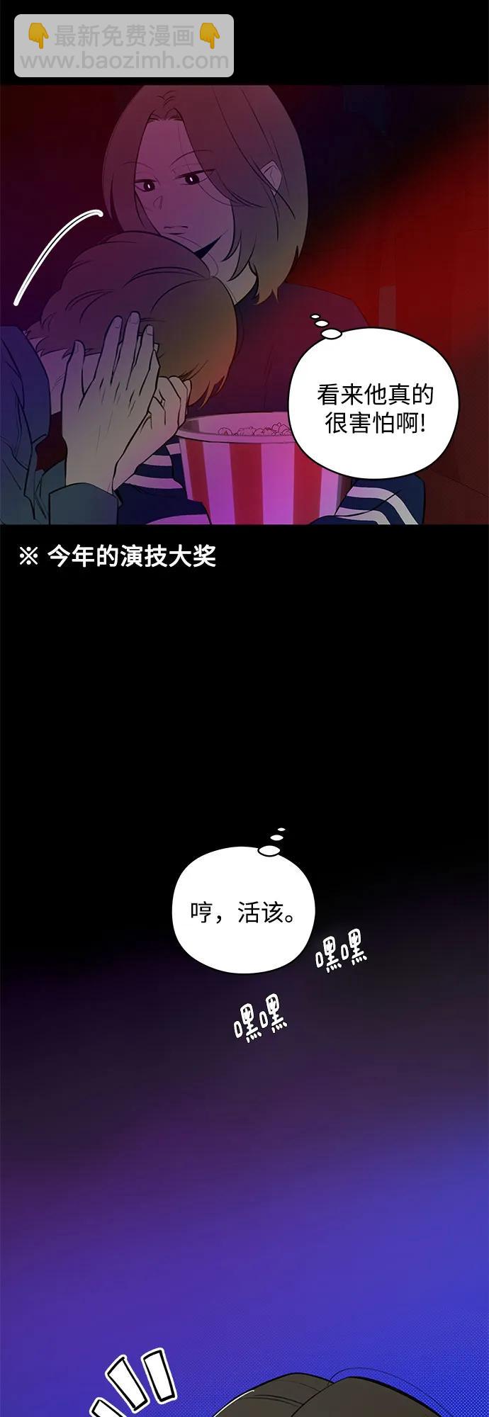 戀愛是番茄味 - 第29話 第一次約會（2） - 6