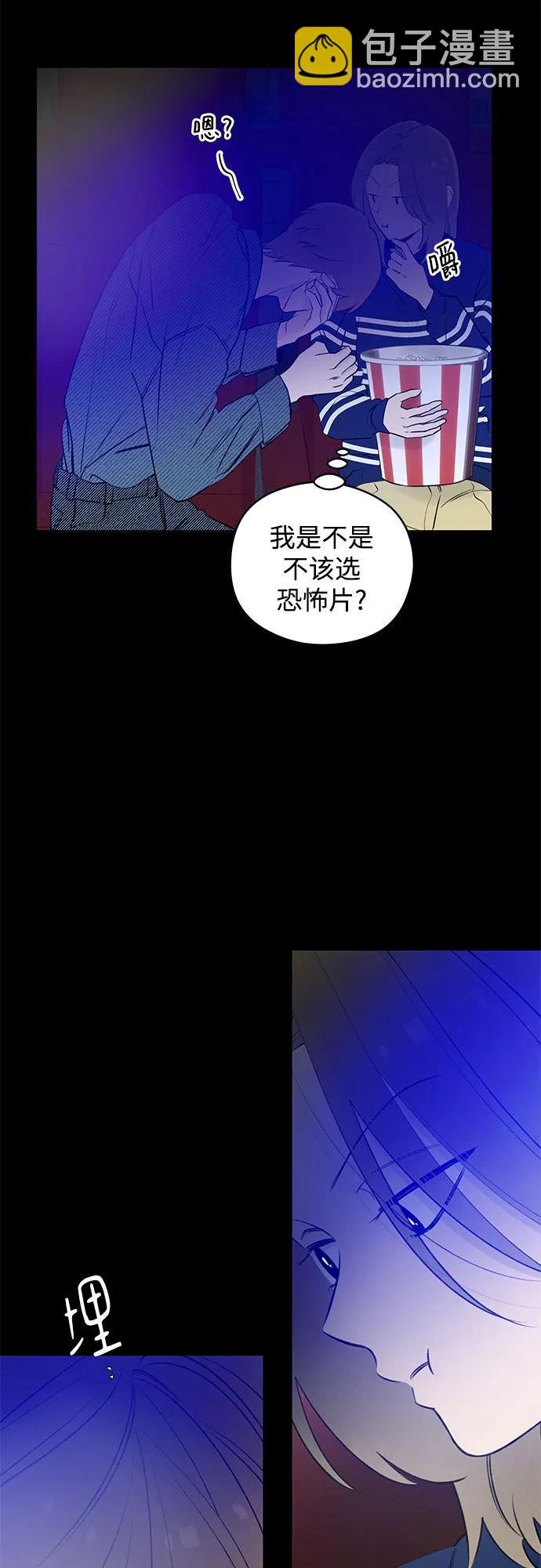 戀愛是番茄味 - 第29話 第一次約會（2） - 2