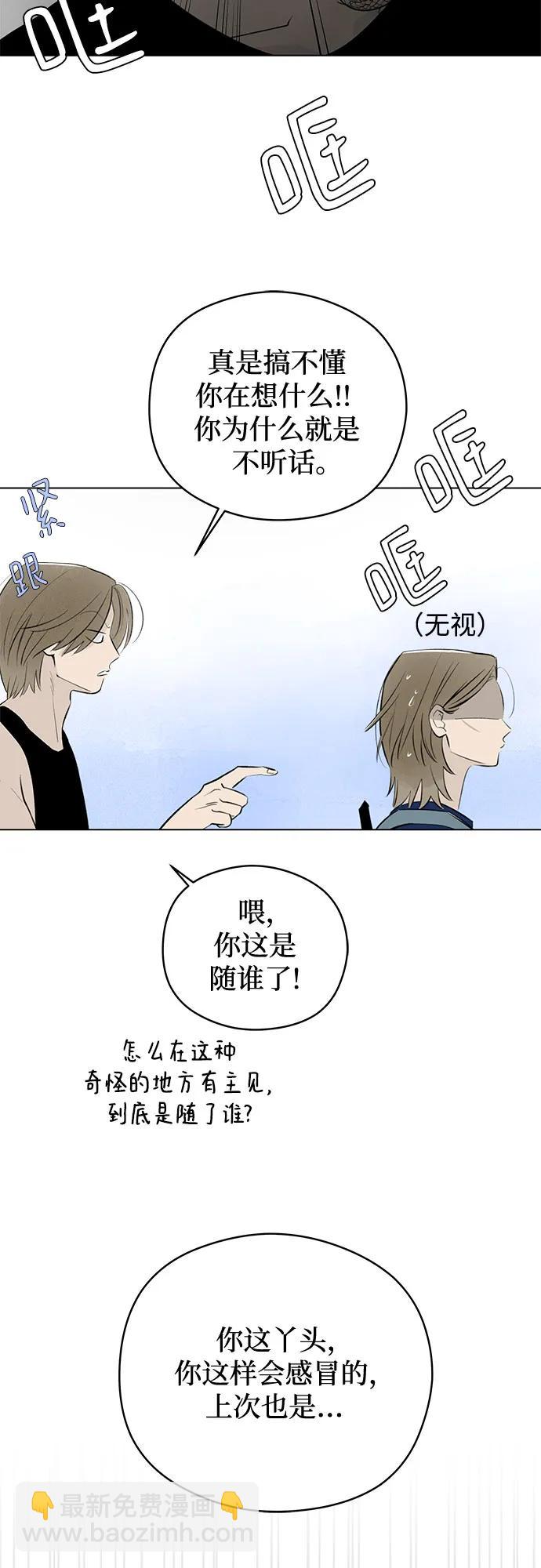 戀愛是番茄味 - 第33話 氣象異變（2）(1/2) - 3