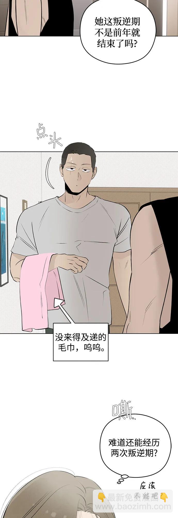 戀愛是番茄味 - 第33話 氣象異變（2）(1/2) - 6