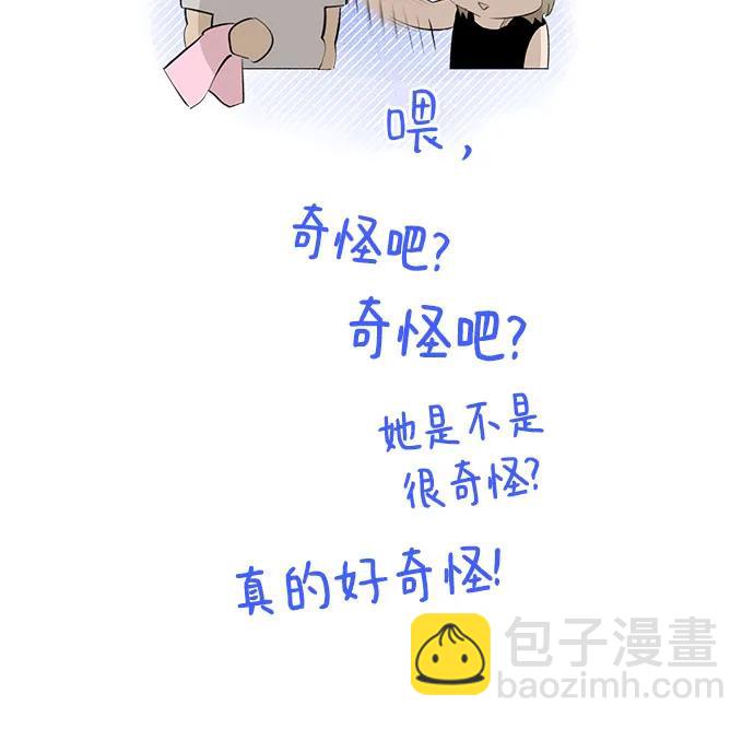 戀愛是番茄味 - 第33話 氣象異變（2）(1/2) - 2