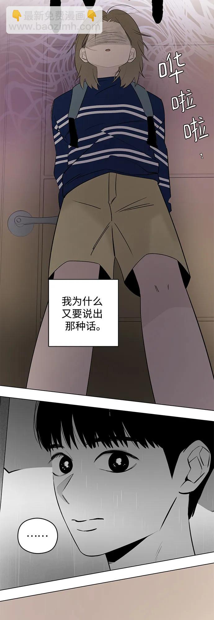 戀愛是番茄味 - 第33話 氣象異變（2）(1/2) - 4