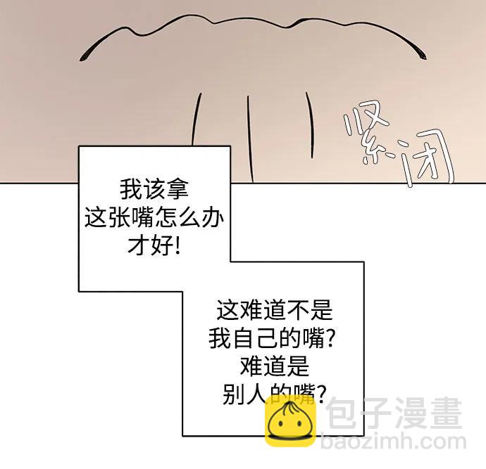 戀愛是番茄味 - 第33話 氣象異變（2）(1/2) - 5