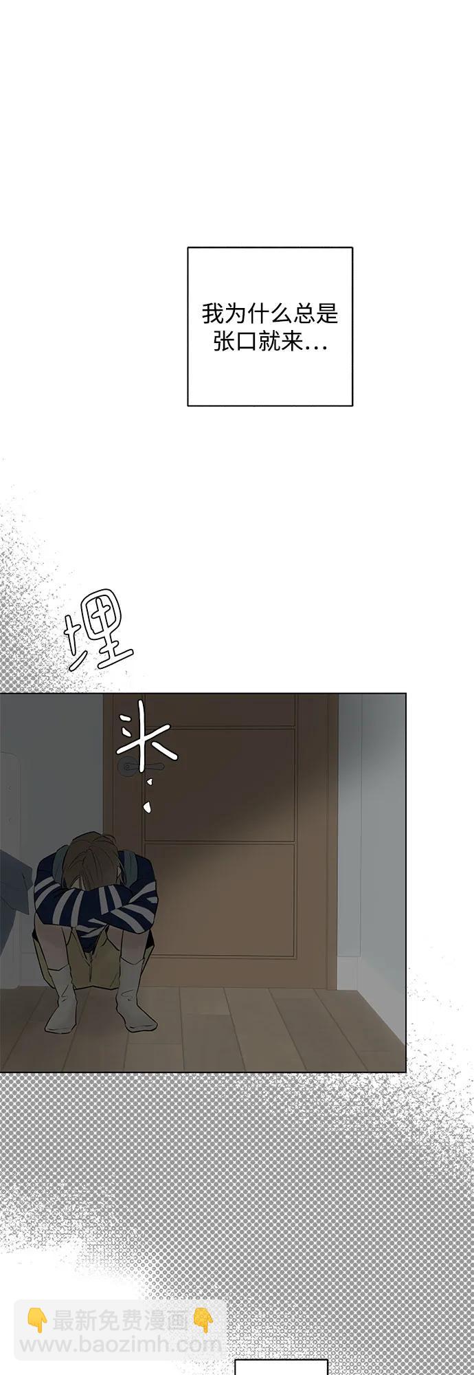 戀愛是番茄味 - 第33話 氣象異變（2）(1/2) - 6