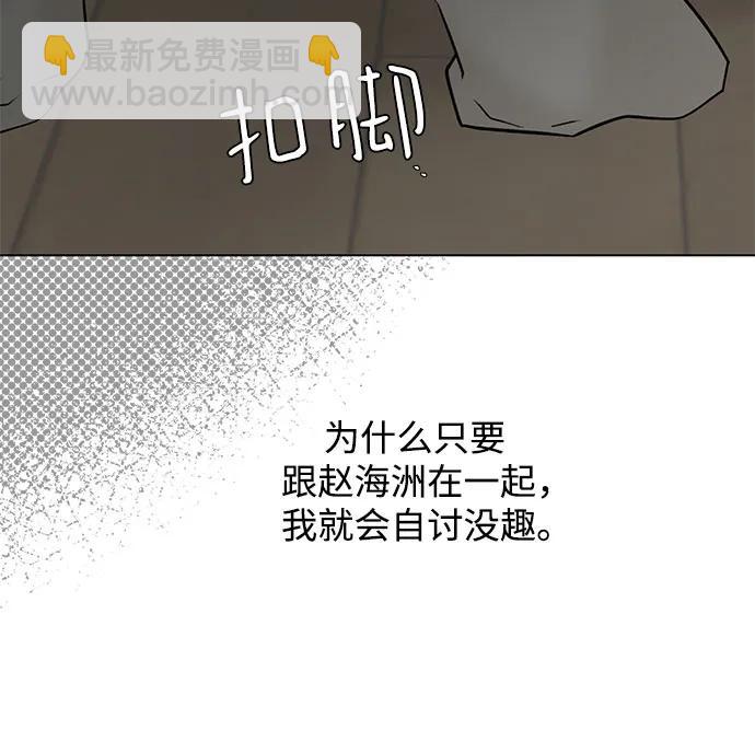 戀愛是番茄味 - 第33話 氣象異變（2）(1/2) - 8