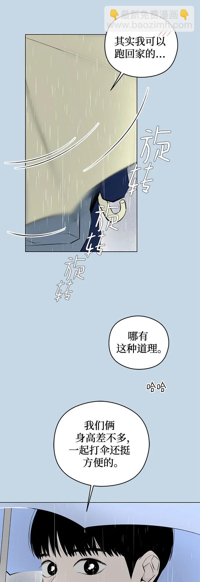 戀愛是番茄味 - 第33話 氣象異變（2）(1/2) - 5