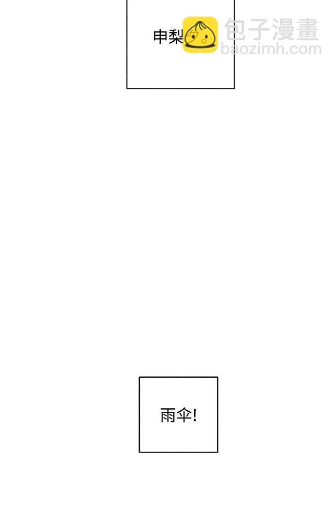戀愛是番茄味 - 第33話 氣象異變（2）(1/2) - 3