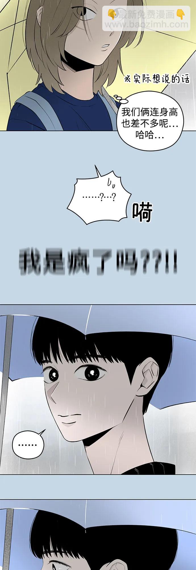 戀愛是番茄味 - 第33話 氣象異變（2）(1/2) - 8