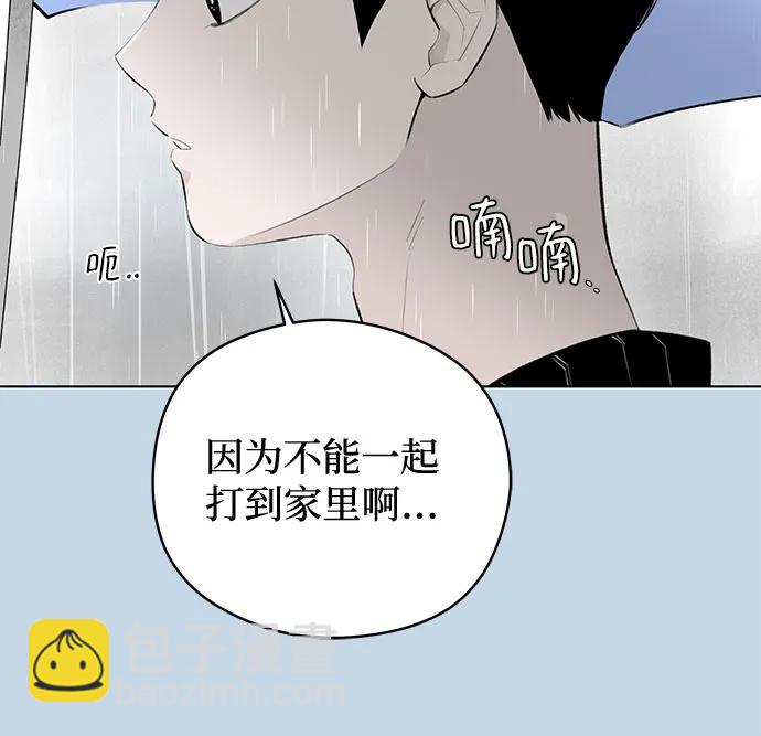 戀愛是番茄味 - 第33話 氣象異變（2）(1/2) - 1