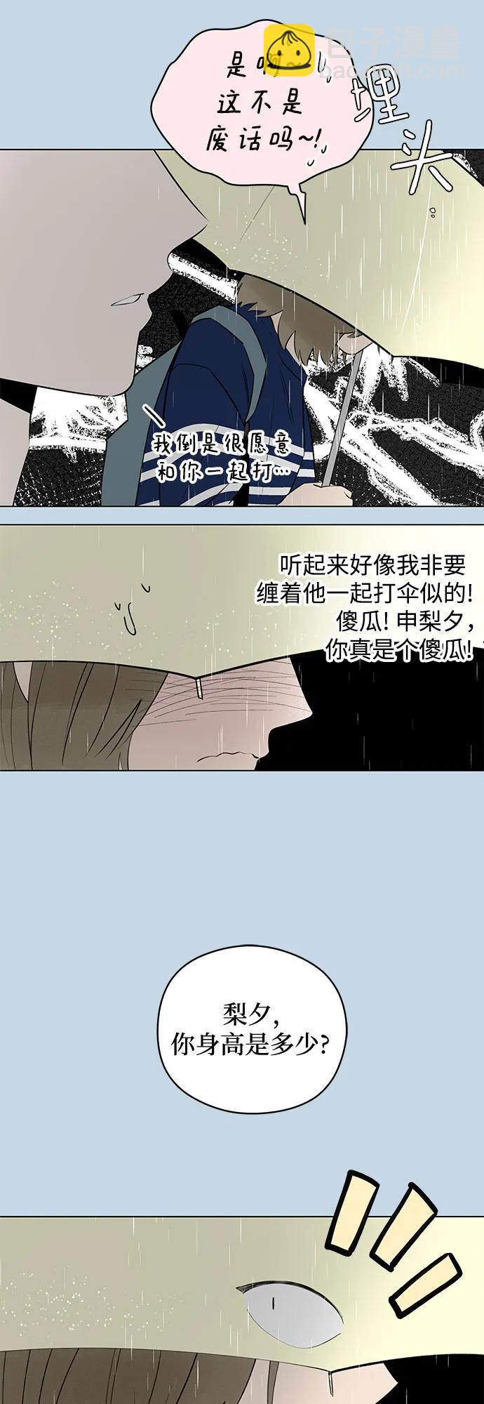 戀愛是番茄味 - 第33話 氣象異變（2）(1/2) - 2