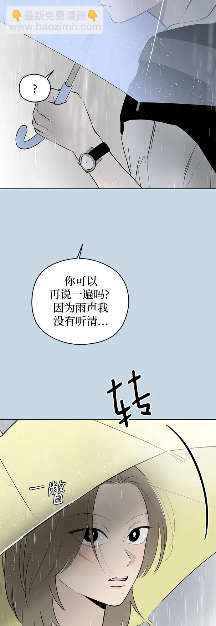 戀愛是番茄味 - 第33話 氣象異變（2）(1/2) - 6