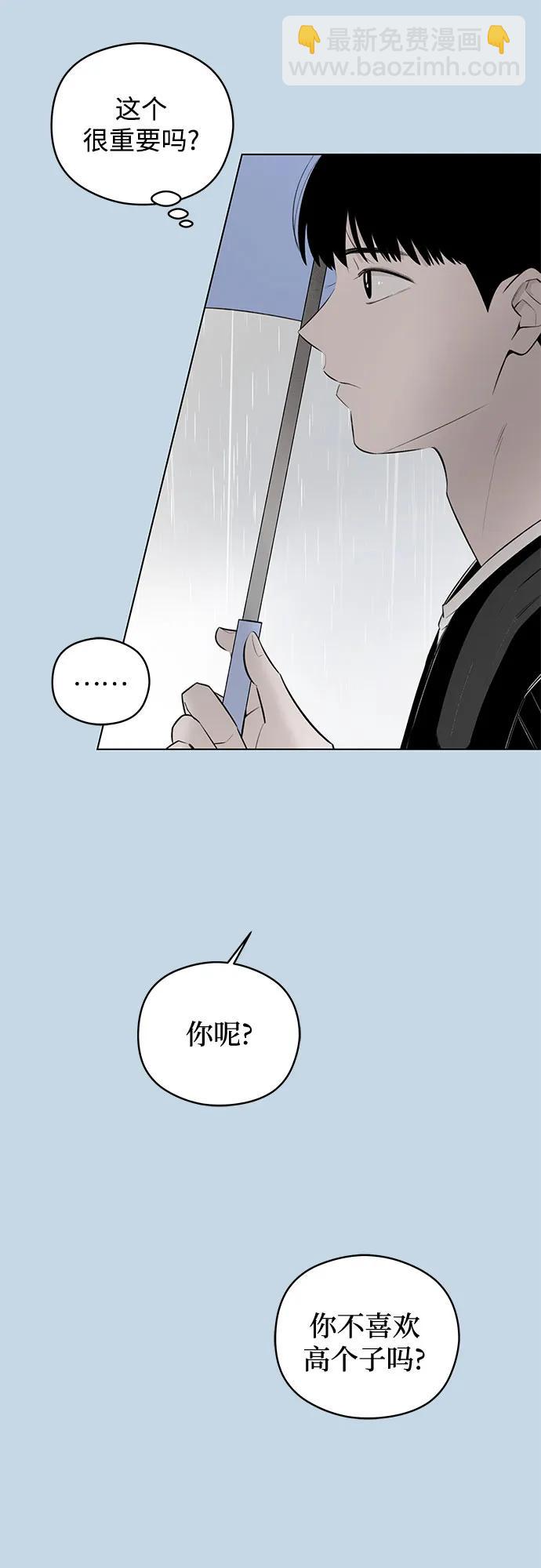 戀愛是番茄味 - 第33話 氣象異變（2）(1/2) - 8