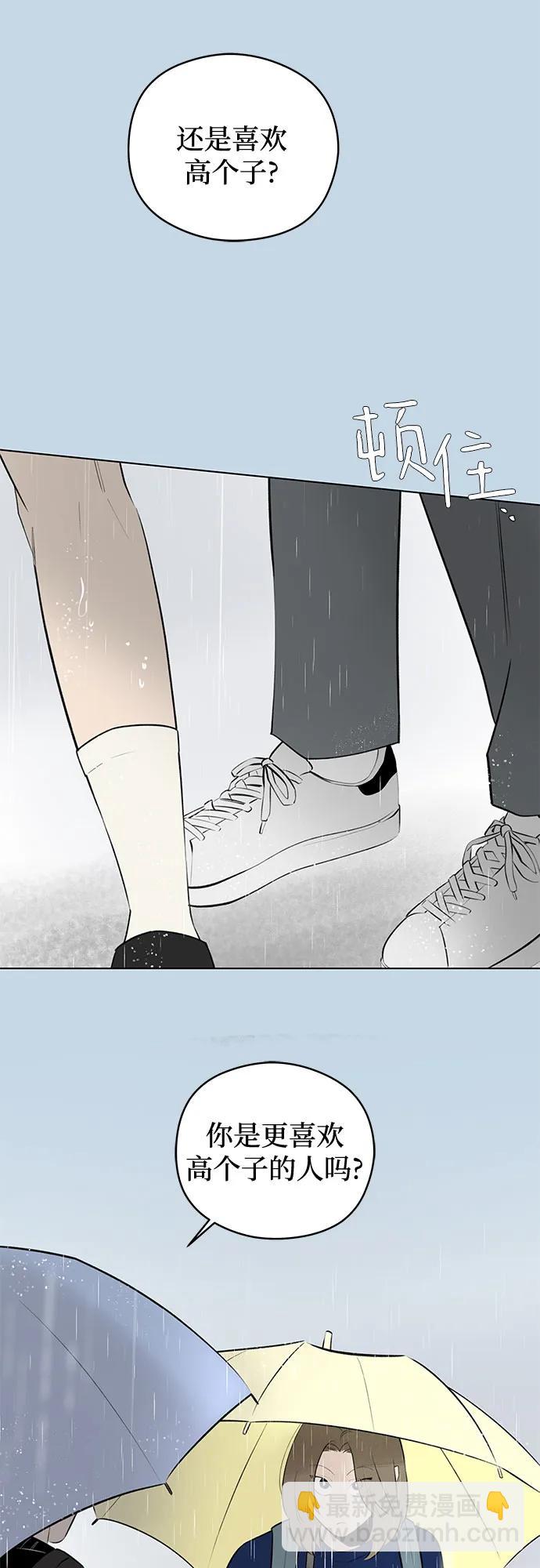 戀愛是番茄味 - 第33話 氣象異變（2）(1/2) - 1