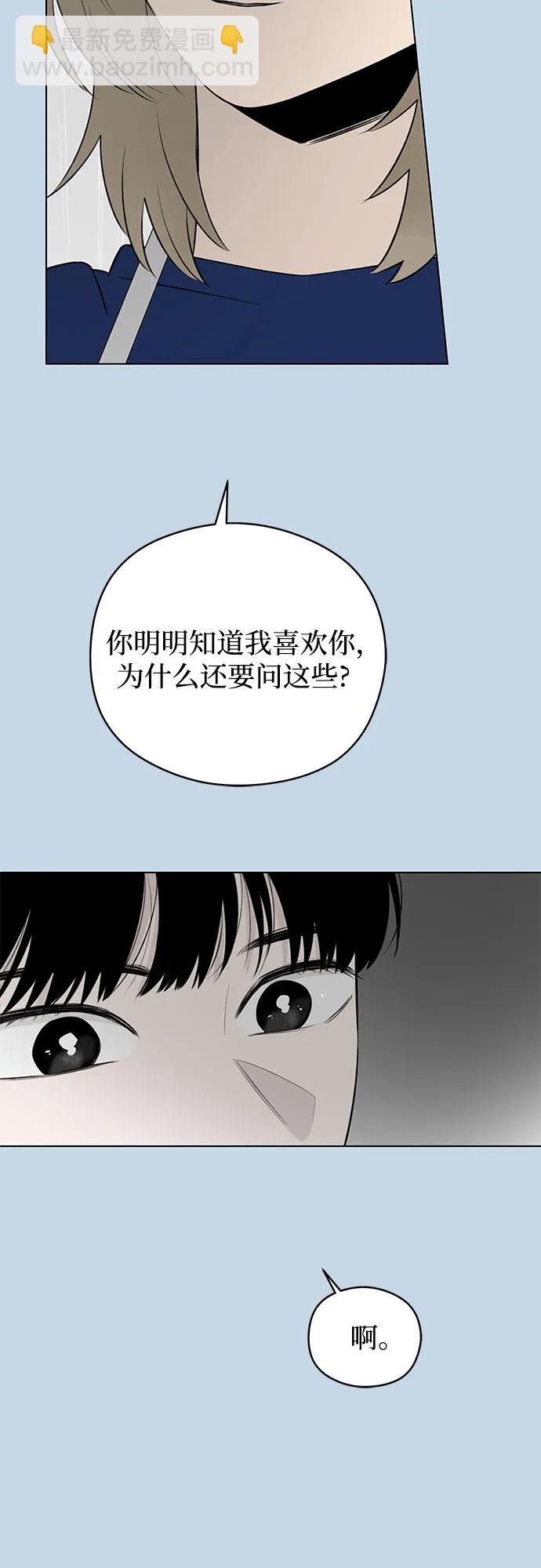 戀愛是番茄味 - 第33話 氣象異變（2）(1/2) - 4