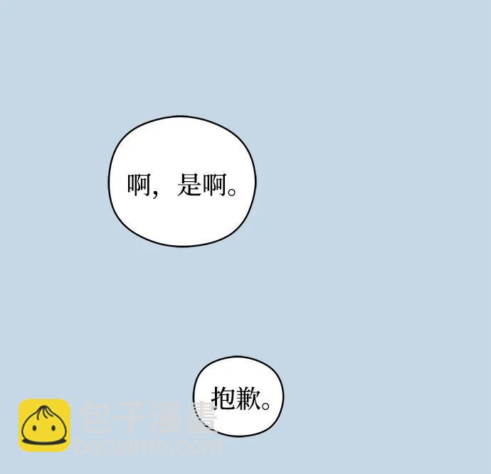 戀愛是番茄味 - 第33話 氣象異變（2）(1/2) - 5